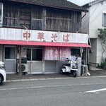 松本中華そば店 - 