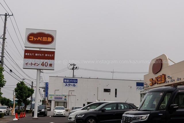 コッペ田島 八戸根城店 - 長苗代（パン）の写真