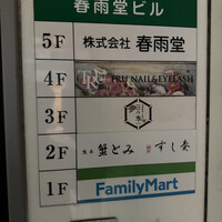 熊本 蟹とみ - 