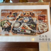 日本料理　花木鳥 - 