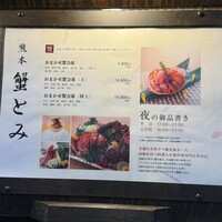 熊本 蟹とみ - 