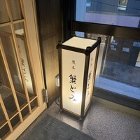 熊本 蟹とみ - 