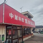 銀華飯店 - 