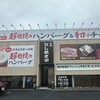 ひしめき亭 高崎店