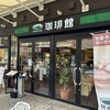 珈琲館 ソヨカふじみ野店