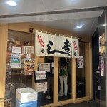 まぐろ人 御徒町出張所 - 