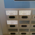 麺の春雪 - 券売機のメニュー