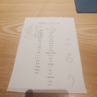 鮨 こるり - 