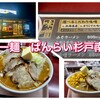 らーめん　ばんらい 杉戸南店