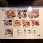 札幌らーめん輝風 すすきの店 - メニュー