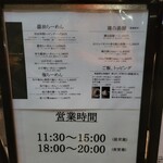 らーめんMAIKAGURA - 