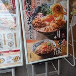 丸亀製麺 - 