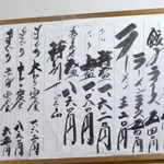 ダンカラホール - 壁に貼られたメニュー