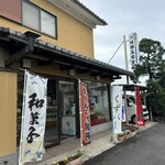 御菓子司 長盛堂 - 店構え