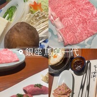 飛騨牛一頭家 馬喰一代 銀座 - 