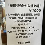 会津ばんだいラーメン - 