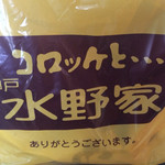 水野家 - 料理写真:街中でよく見るこの袋。