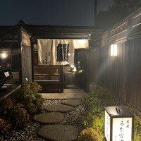 炭焼 うな富士 天白別邸 - 
