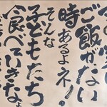 ほっこり食堂 どて煮専門店 - お子様たちが安心して来られるように、やさしい語り掛け。