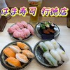 はま寿司 行徳店
