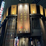 鰹のわら焼きと名古屋めし 十八番舟 名古屋駅前店 - 