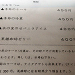 サーカス - 2014年4月改訂　甘味メニュー