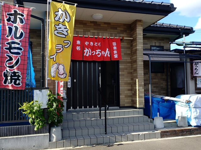 焼きとり かっちゃん - 野蒜（焼き鳥）の写真