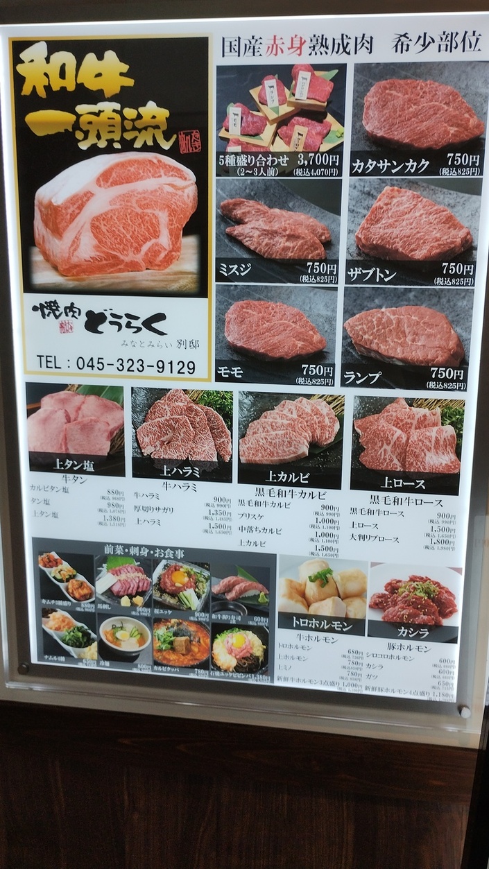 メニュー写真 : みなとみらいde 焼肉 DOURAKU （ドウラク