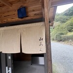 ろばたやき山ろく - 