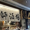 漁師酒場 あらき ホワイティ梅田店