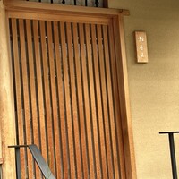 鮨 原正 - 