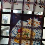 おでん居酒屋 じぃ - 