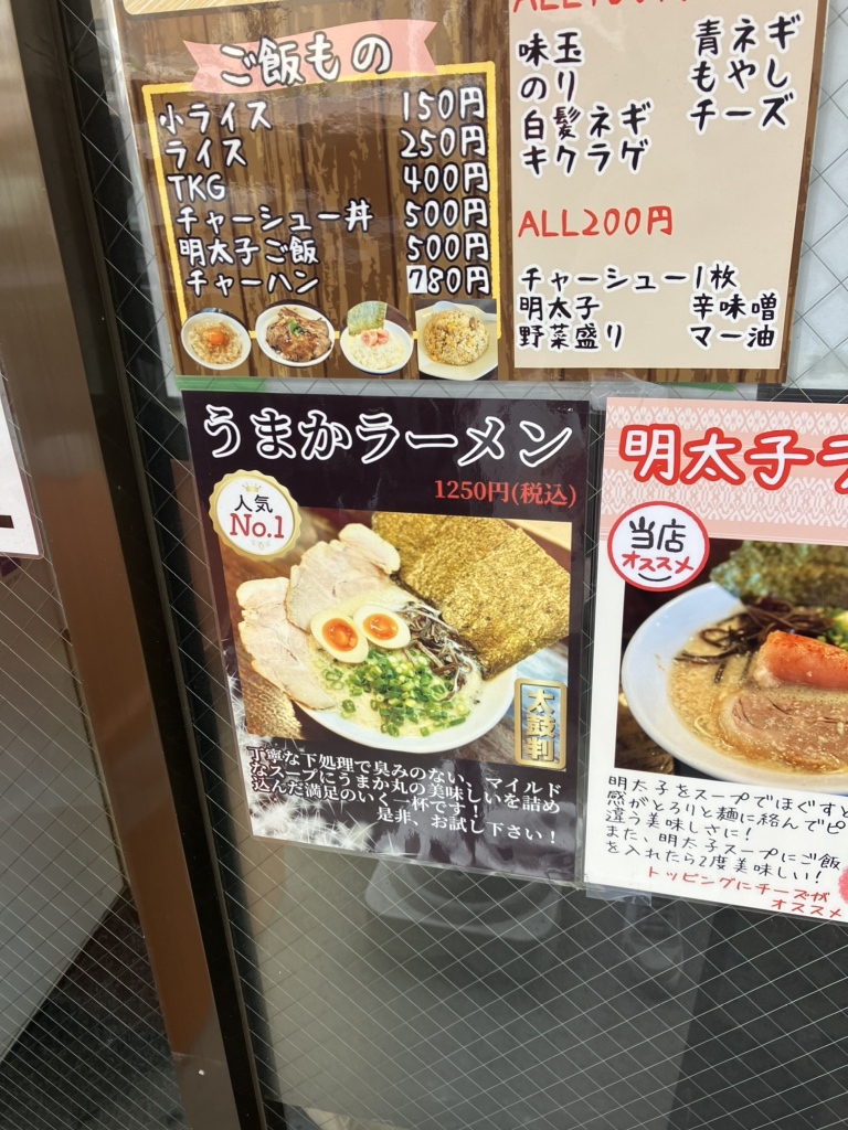 うまか丸 メニュー写真 : 博多豚骨うまか丸 - 本厚木/ラーメン | 食べログ