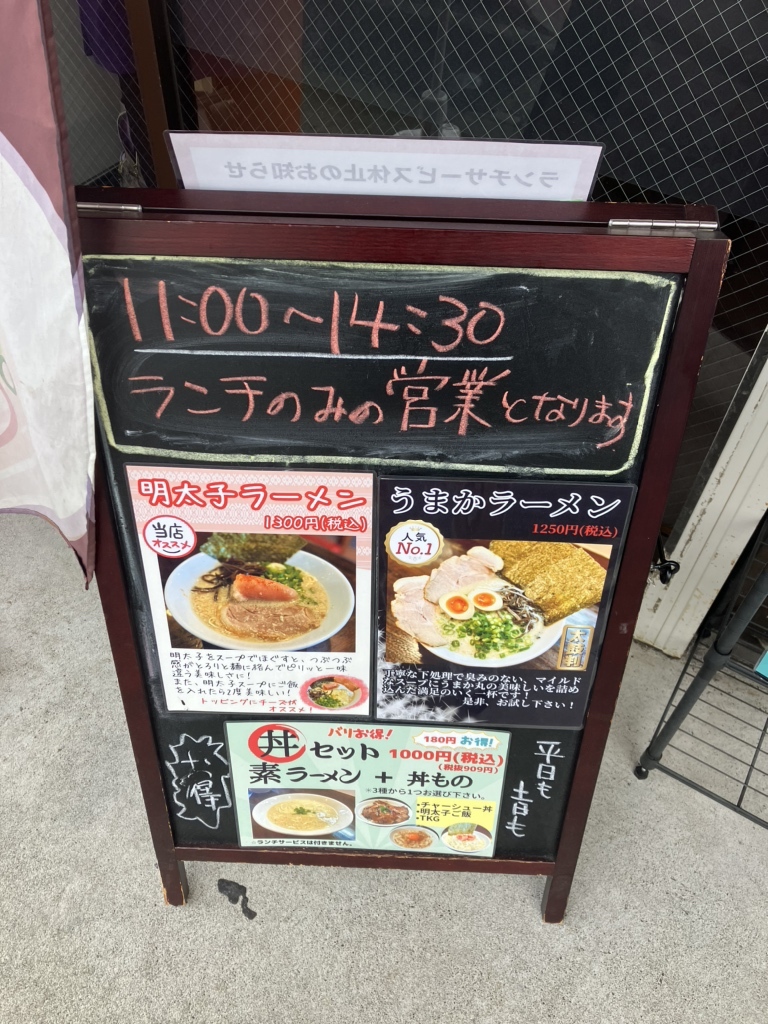 うまか丸 メニュー写真 : 博多豚骨うまか丸 - 本厚木/ラーメン | 食べログ
