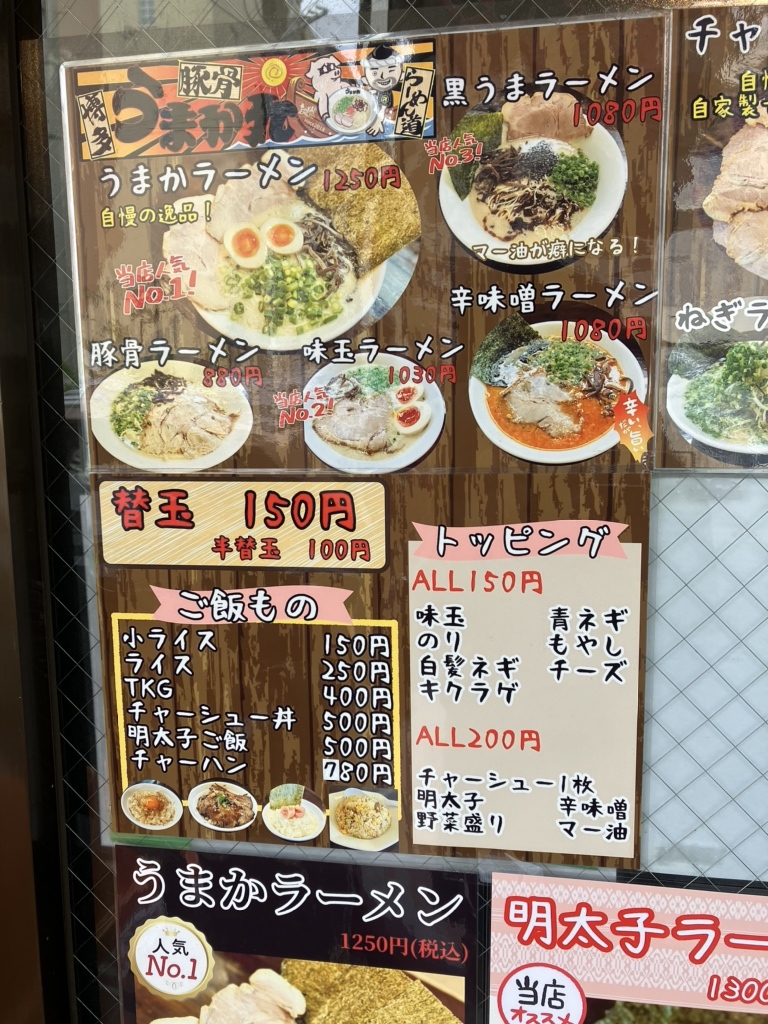 メニュー写真 : 博多豚骨うまか丸 - 本厚木/ラーメン | 食べログ