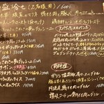 グルマン酒場 - フードメニュー