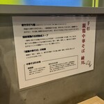 親鶏中華そば 綾川 - 