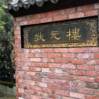 Shanghai Dining 状元樓 - 