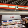 崎陽軒 川崎アゼリア店