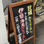 浅草 熟成味噌らーめん のりあき･美々 - 