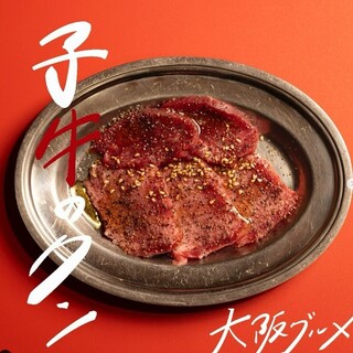 他ではお目にかかることのない「仔牛のタン」や希少部位が集結