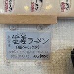 ラーメンうめ八 - トッピング