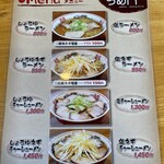 ラーメンうめ八 - 醤油派？塩派？