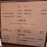 そば工房 篠 - メインメニュー