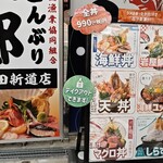 どんぶり次郎 - 