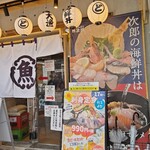 どんぶり次郎 - 