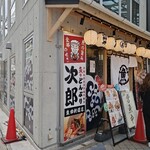 どんぶり次郎 - 