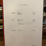 左とう - 本日のメニュー(店内)