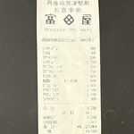 富田屋 - レシート