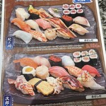 江戸前回転鮨　弥一 - メニュー